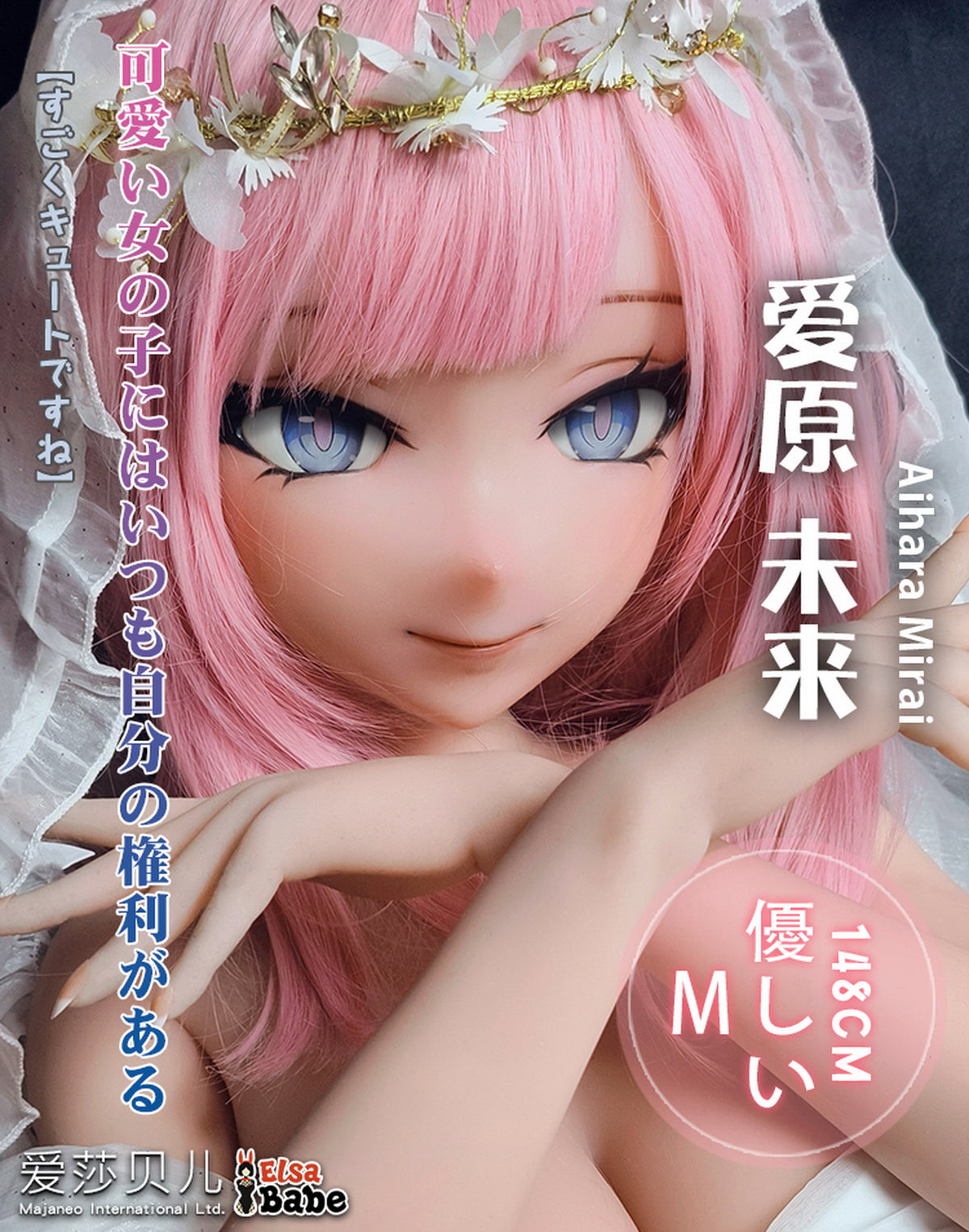 Aihara Marai Sex doll (Elsa Babe 148cm RAD009 silicone)