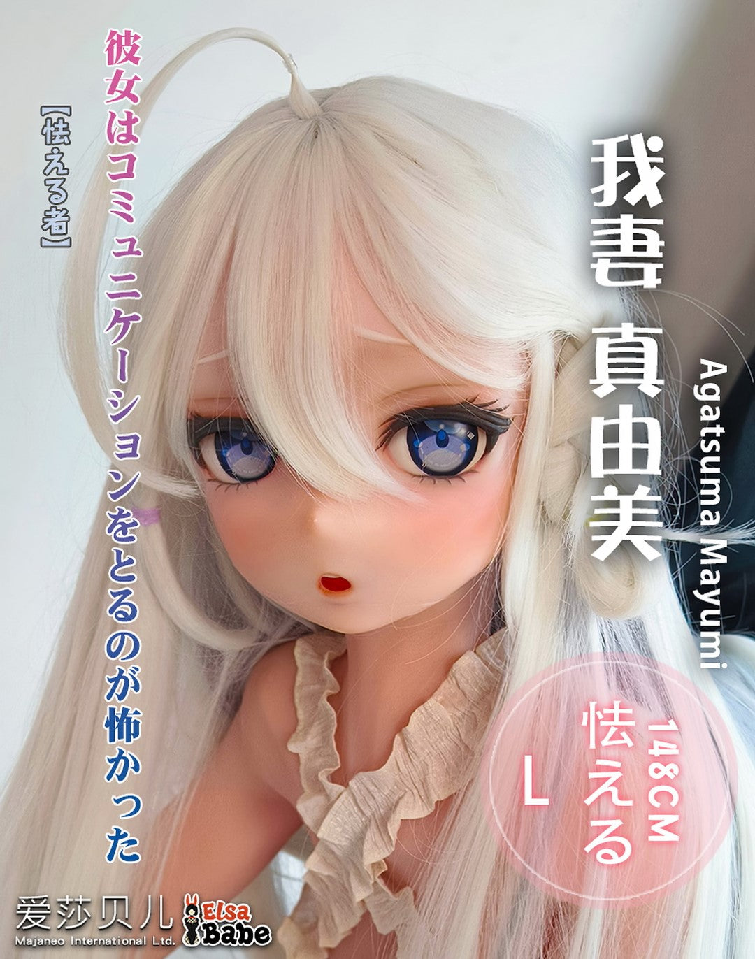 Agatsuma Mayumi Sex Doll (Elsa Babe 148 cm Rad033 silikon)