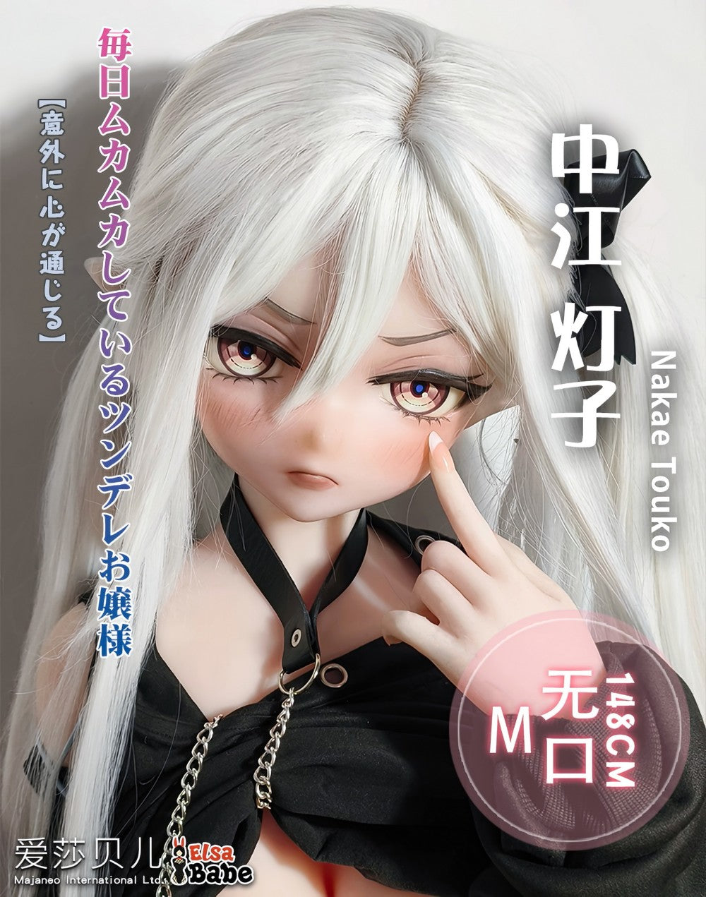 Lalka erotyczna Nakae Touko (Elsa Babe 148cm RAD038 Silikon)