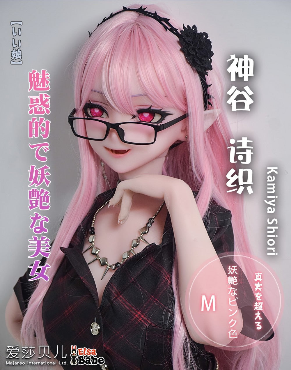 Kamiya Shiori Sex doll (Elsa Babe 148cm RAD050 silicone)
